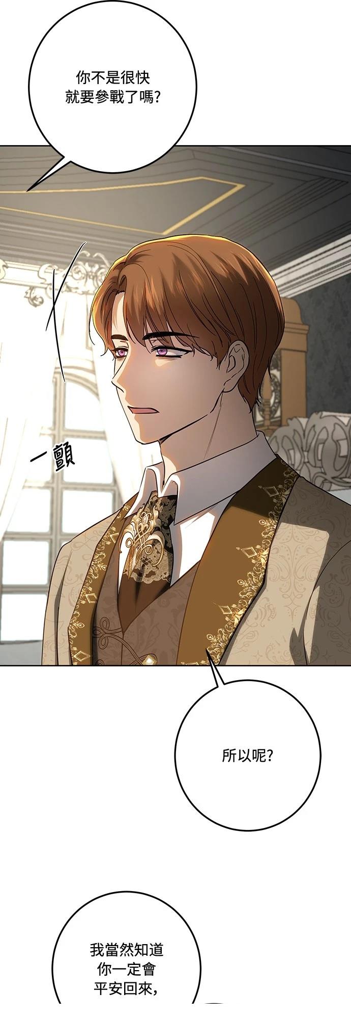 皇女，一朵疯狂绽放的花 第118话 第61页