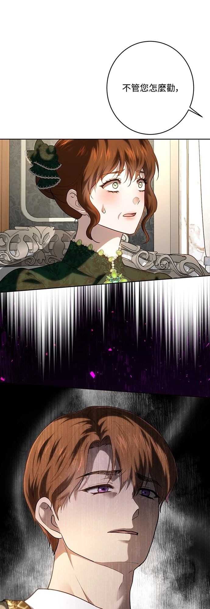 皇女，一朵疯狂绽放的花 第118话 第66页