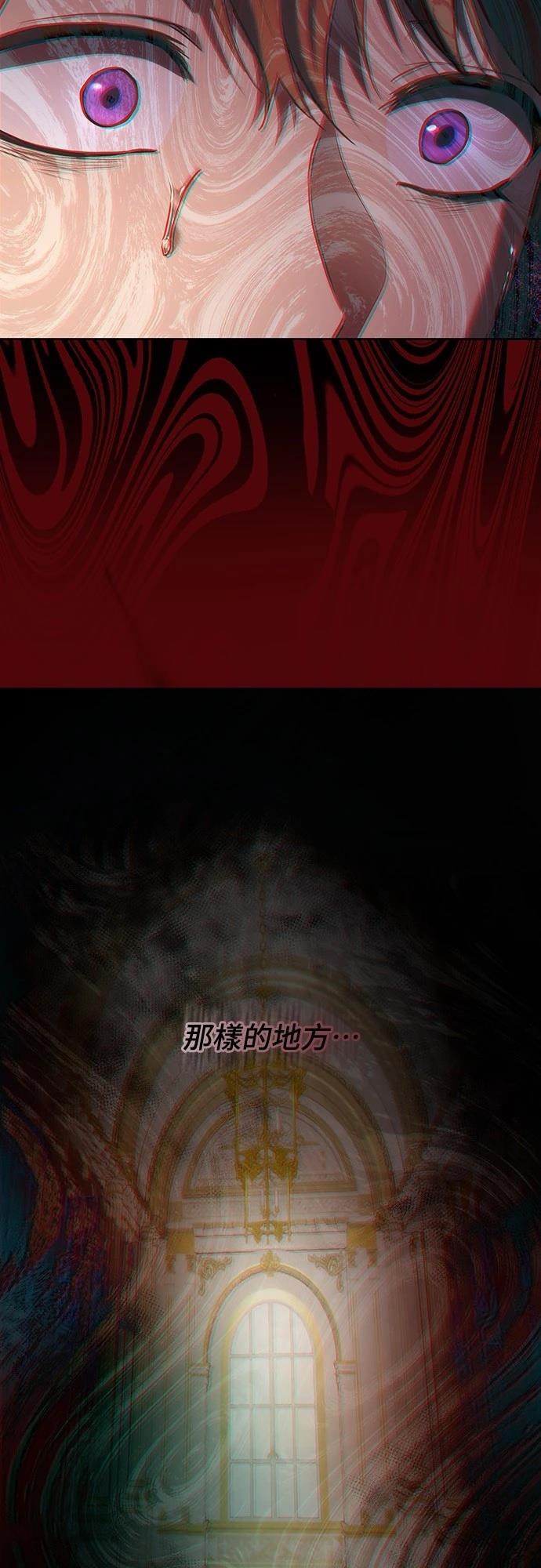 皇女，一朵疯狂绽放的花 第118话 第73页