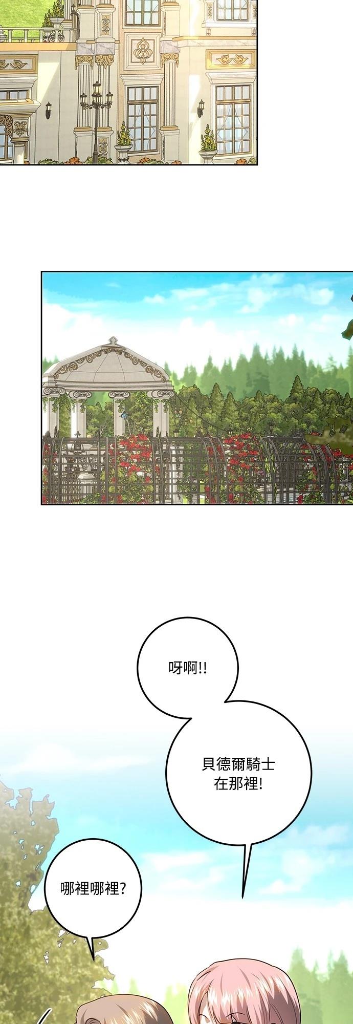 皇女，一朵疯狂绽放的花 第119话 第2页