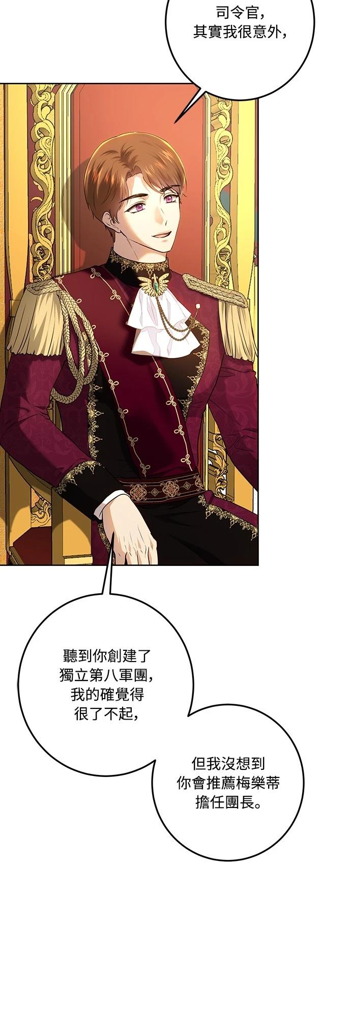 皇女，一朵疯狂绽放的花 第119话 第13页