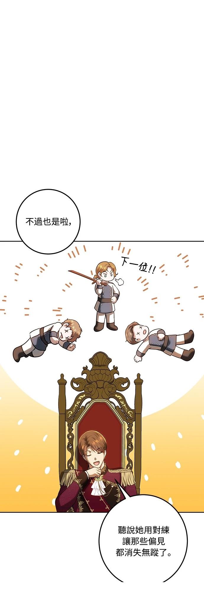 皇女，一朵疯狂绽放的花 第119话 第16页