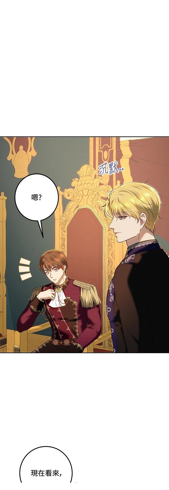 皇女，一朵疯狂绽放的花 第119话 第18页