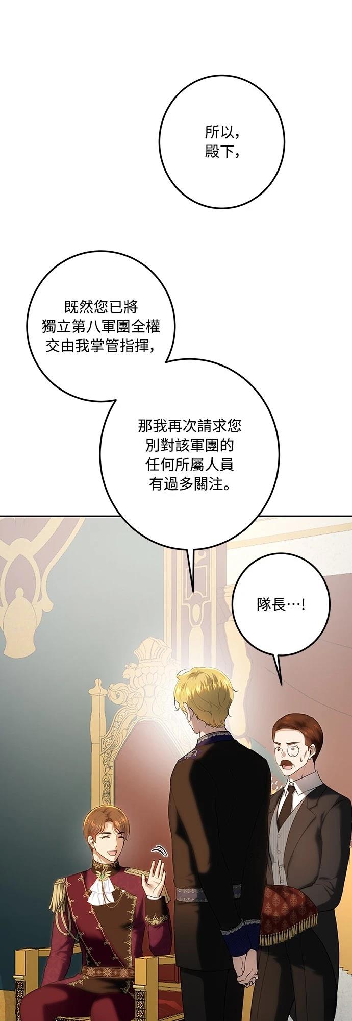 皇女，一朵疯狂绽放的花 第119话 第25页