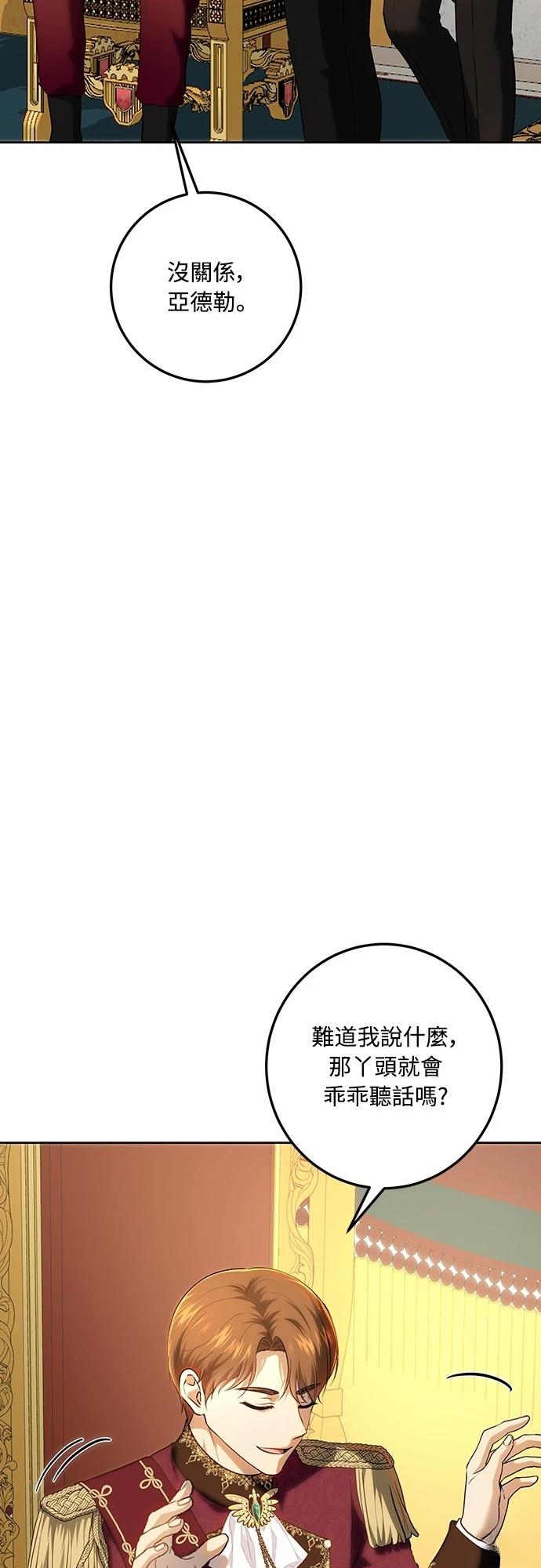 皇女，一朵疯狂绽放的花 第119话 第26页