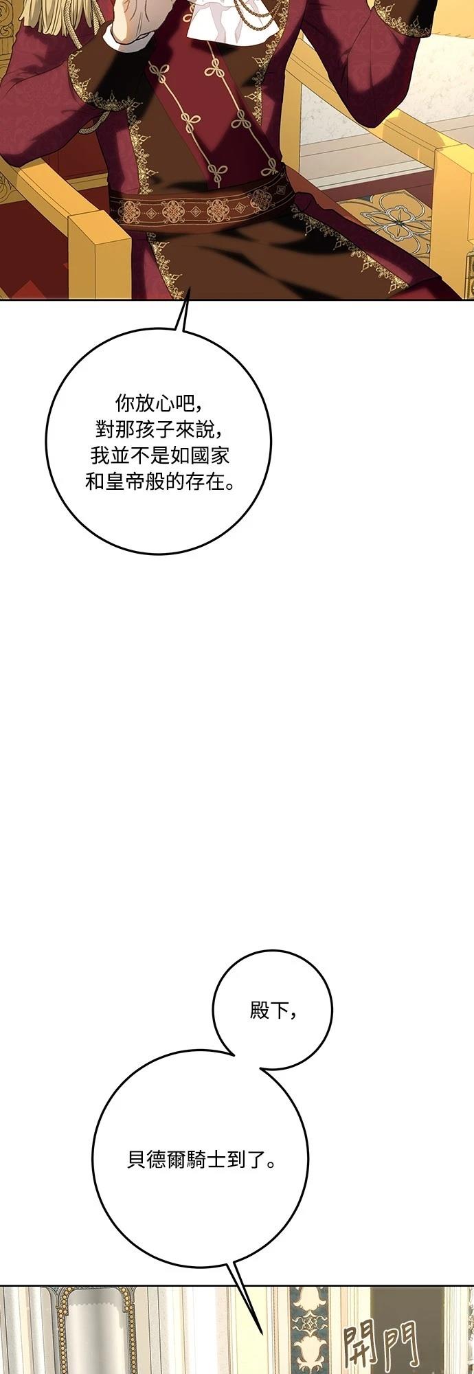 皇女，一朵疯狂绽放的花 第119话 第27页