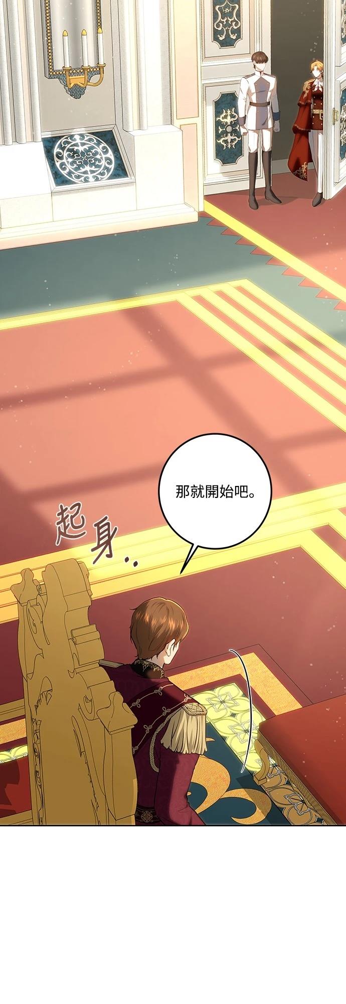 皇女，一朵疯狂绽放的花 第119话 第28页