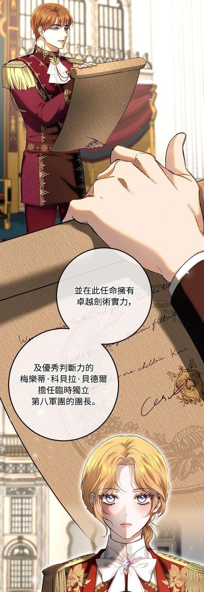 皇女，一朵疯狂绽放的花 第119话 第37页