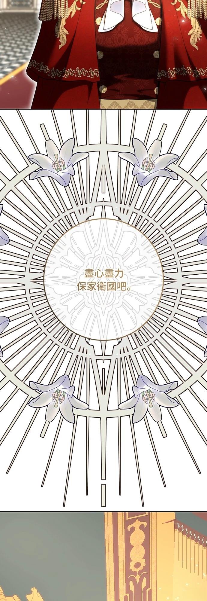 皇女，一朵疯狂绽放的花 第119话 第38页