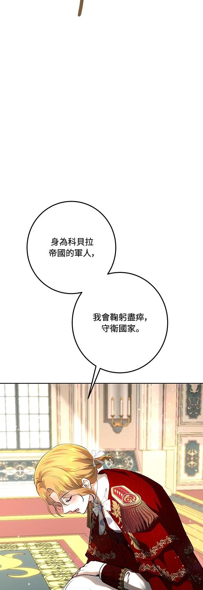 皇女，一朵疯狂绽放的花 第119话 第40页