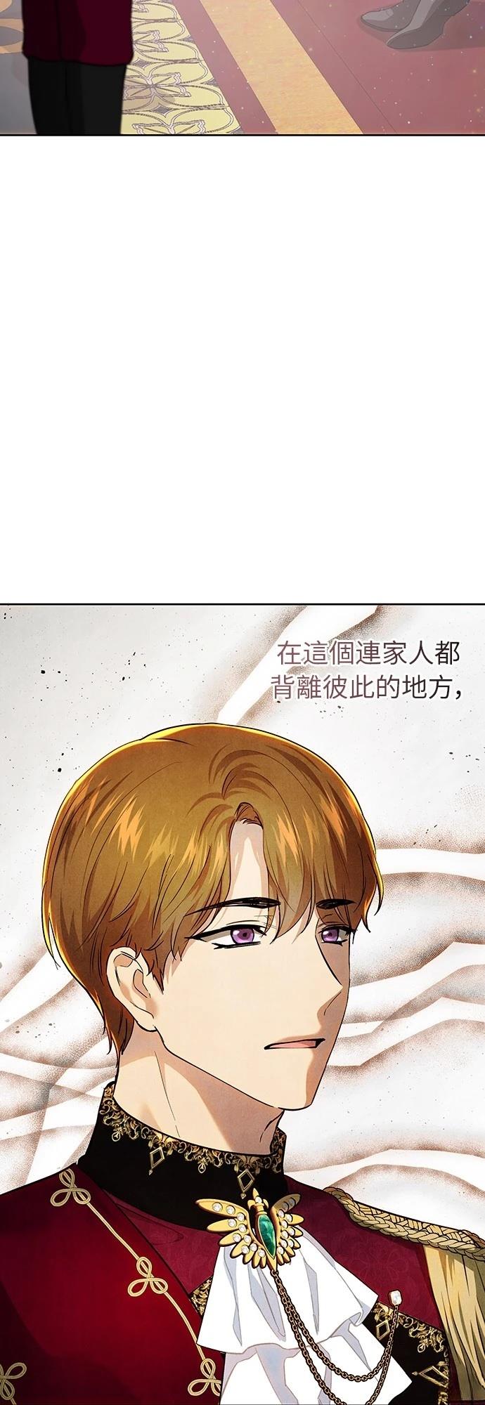 皇女，一朵疯狂绽放的花 第119话 第48页