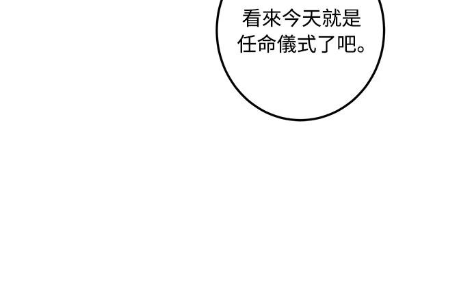 皇女，一朵疯狂绽放的花 第119话 第6页