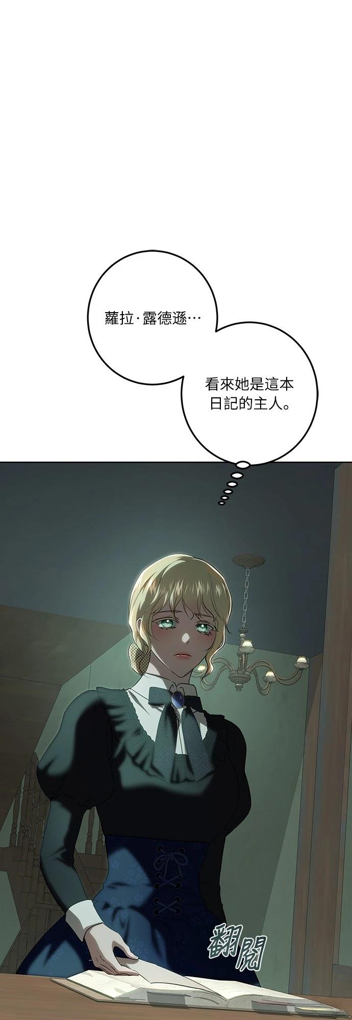 皇女，一朵疯狂绽放的花 第119话 第53页