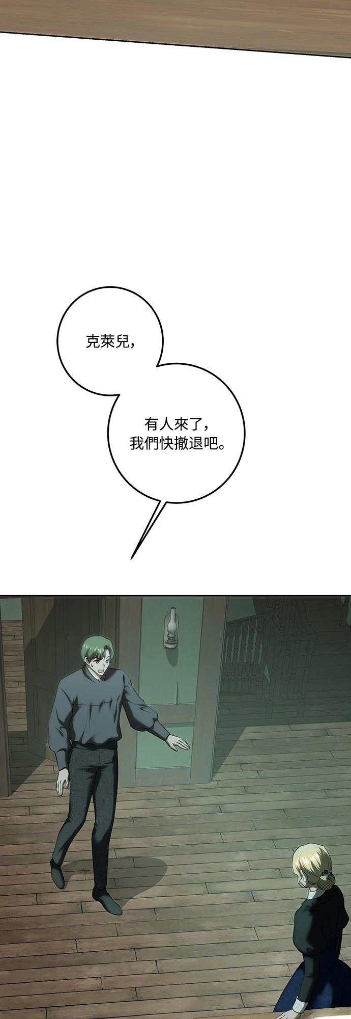 皇女，一朵疯狂绽放的花 第119话 第54页