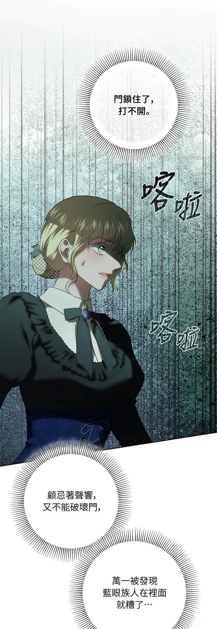 皇女，一朵疯狂绽放的花 第119话 第58页