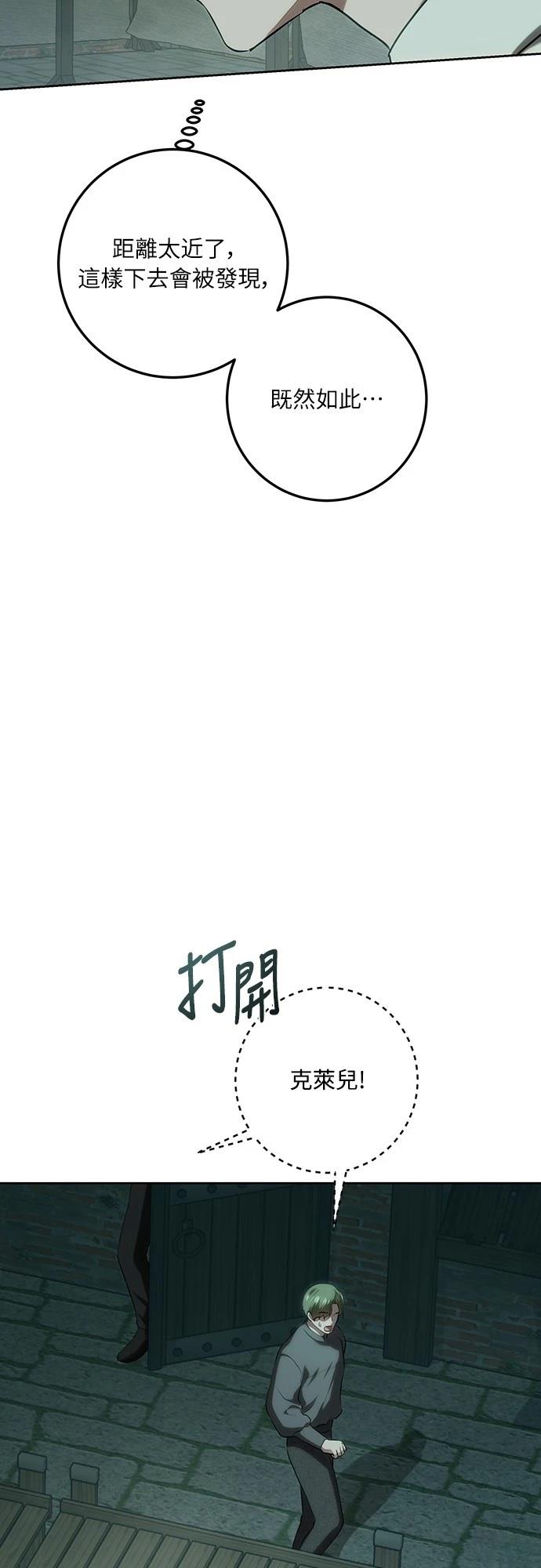 皇女，一朵疯狂绽放的花 第119话 第61页