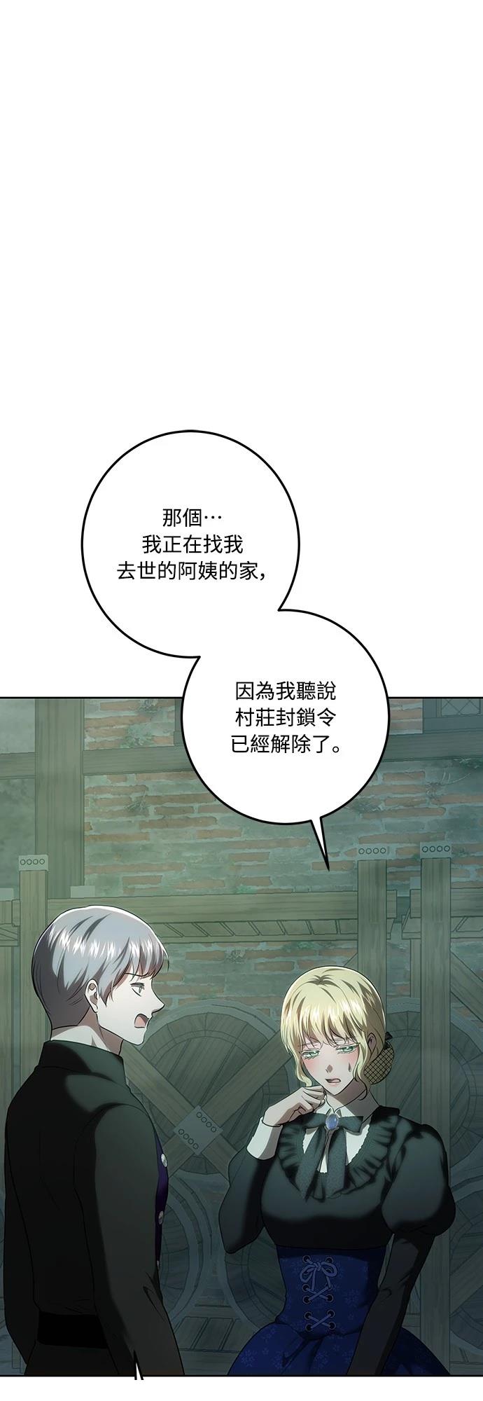 皇女，一朵疯狂绽放的花 第119话 第63页