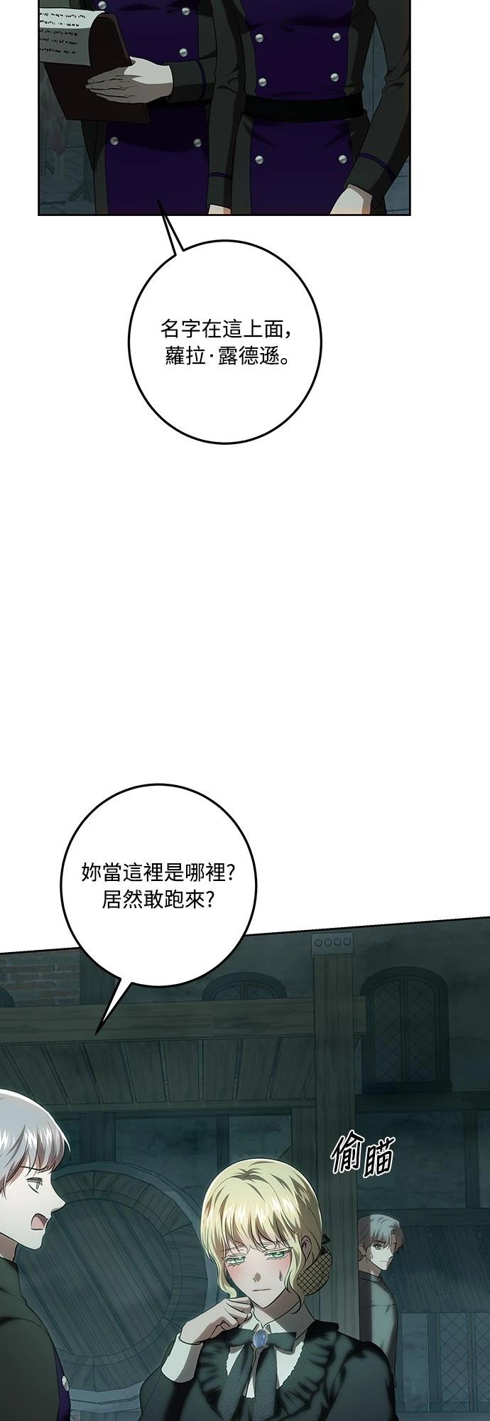 皇女，一朵疯狂绽放的花 第119话 第65页