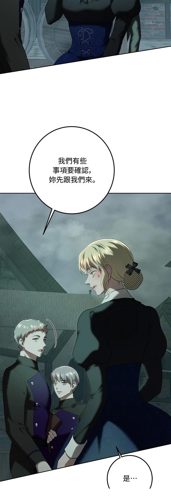 皇女，一朵疯狂绽放的花 第119话 第66页