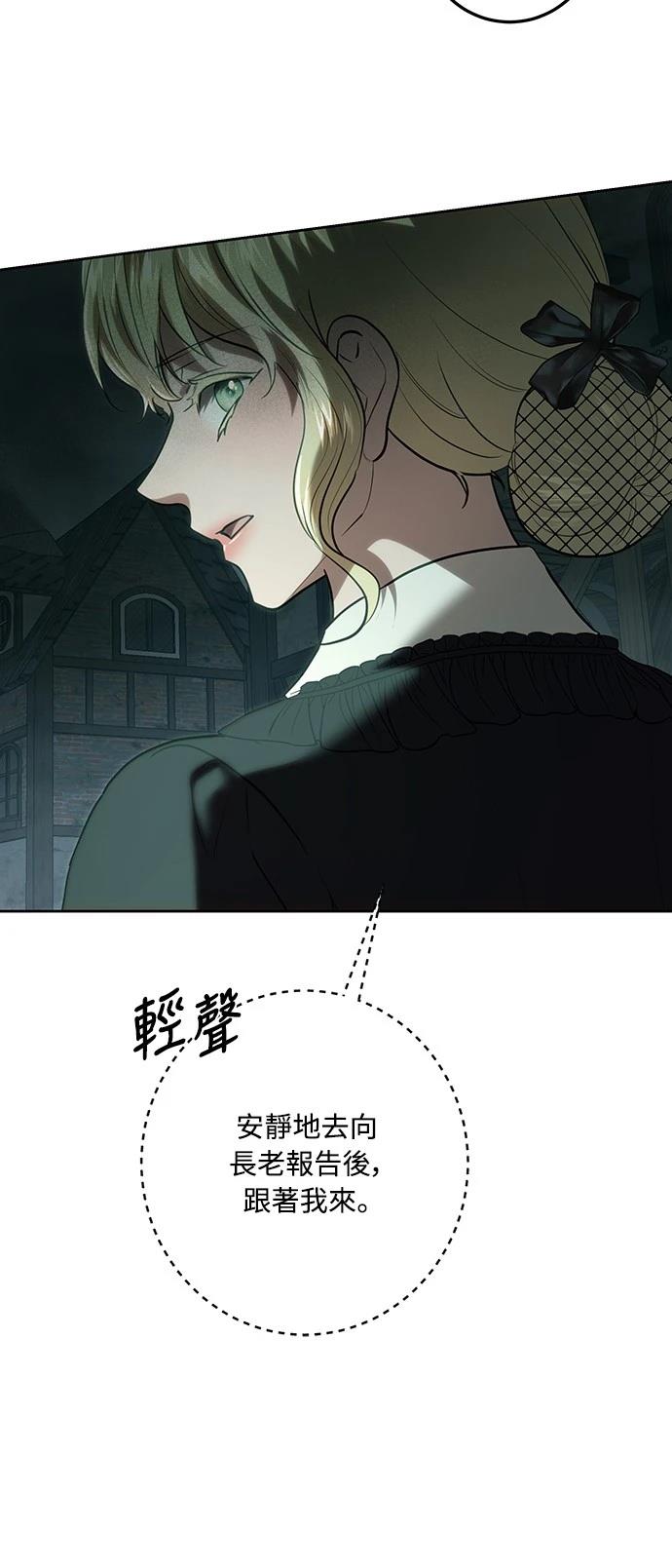 皇女，一朵疯狂绽放的花 第119话 第67页