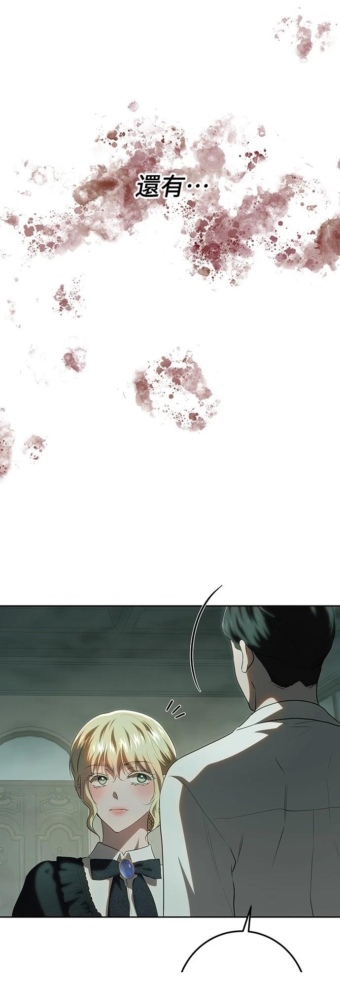 皇女，一朵疯狂绽放的花 第119话 第73页