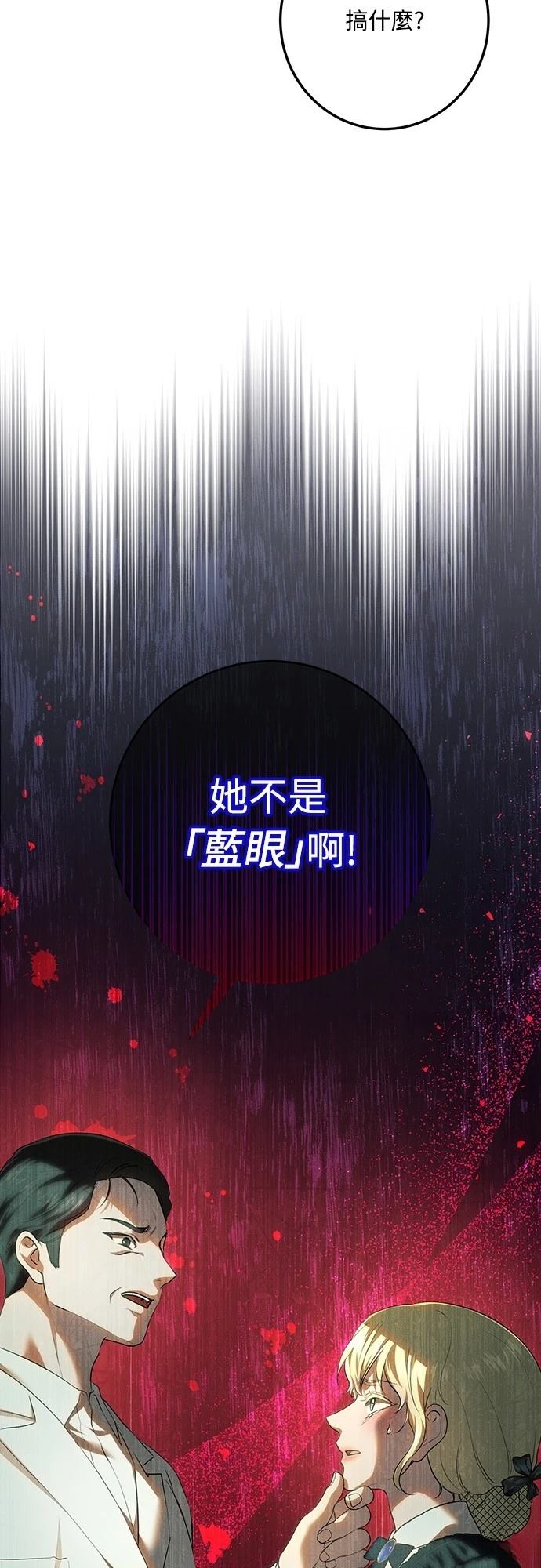 皇女，一朵疯狂绽放的花 第119话 第74页