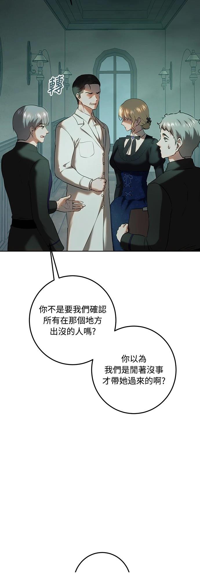 皇女，一朵疯狂绽放的花 第119话 第76页