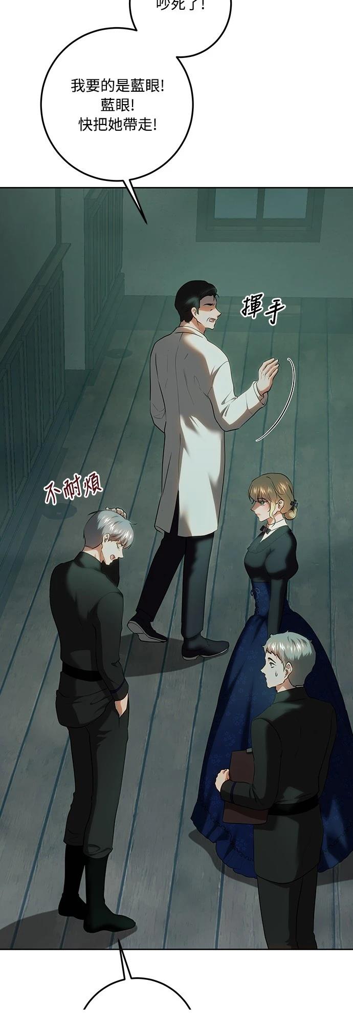 皇女，一朵疯狂绽放的花 第119话 第77页