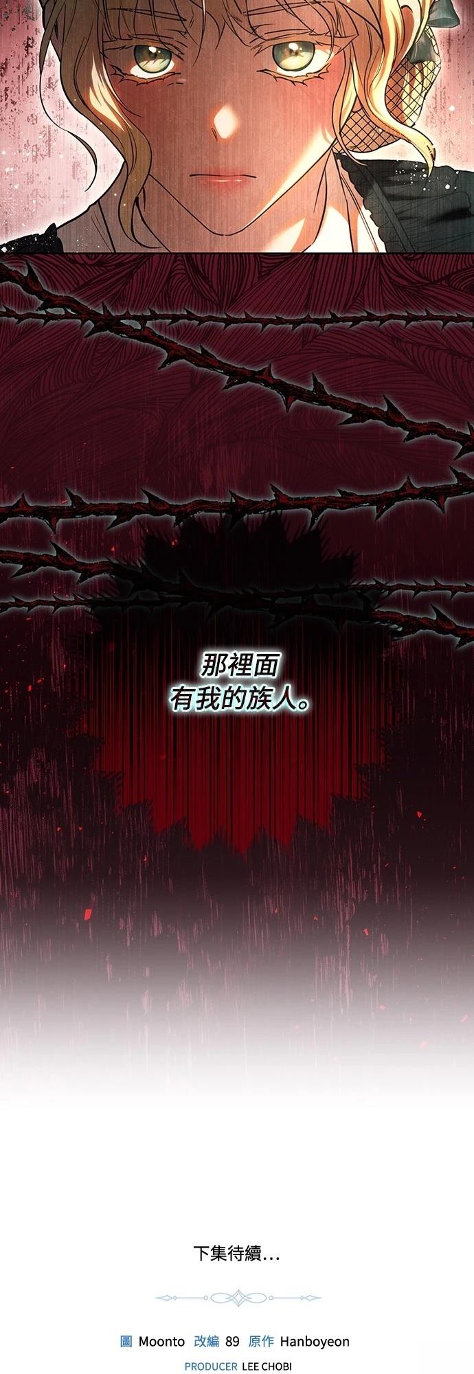 皇女，一朵疯狂绽放的花 第119话 第84页