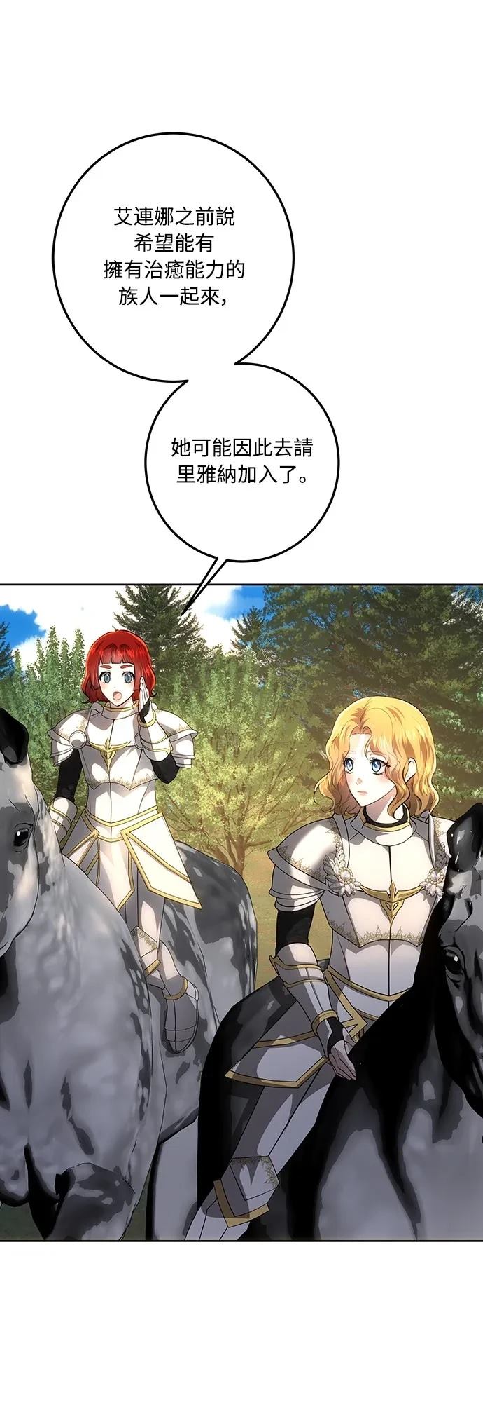 皇女，一朵疯狂绽放的花 第123话 第13页