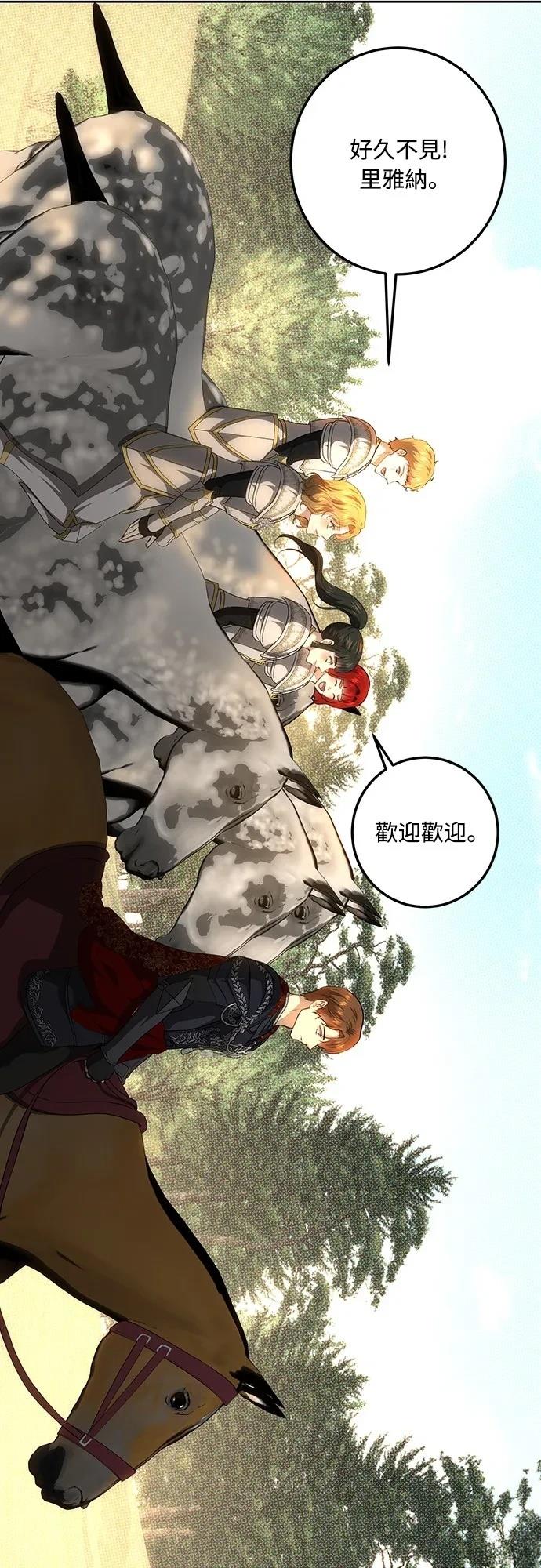 皇女，一朵疯狂绽放的花 第123话 第26页