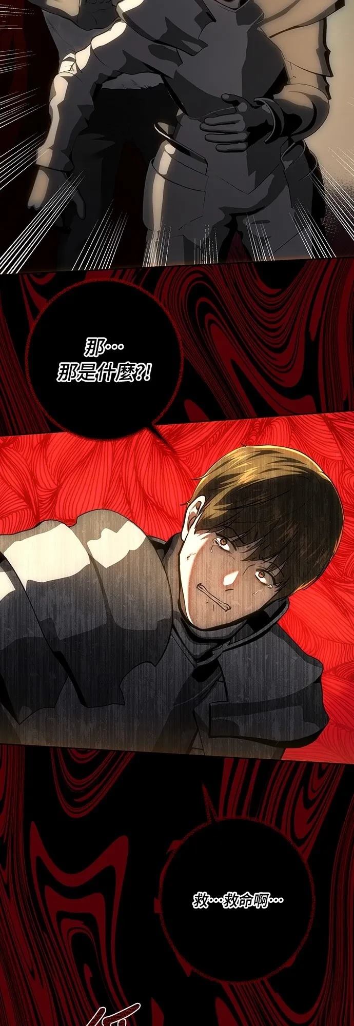 皇女，一朵疯狂绽放的花 第123话 第32页