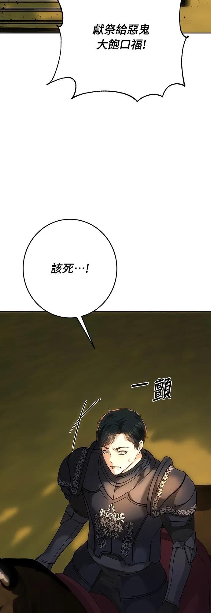 皇女，一朵疯狂绽放的花 第123话 第47页