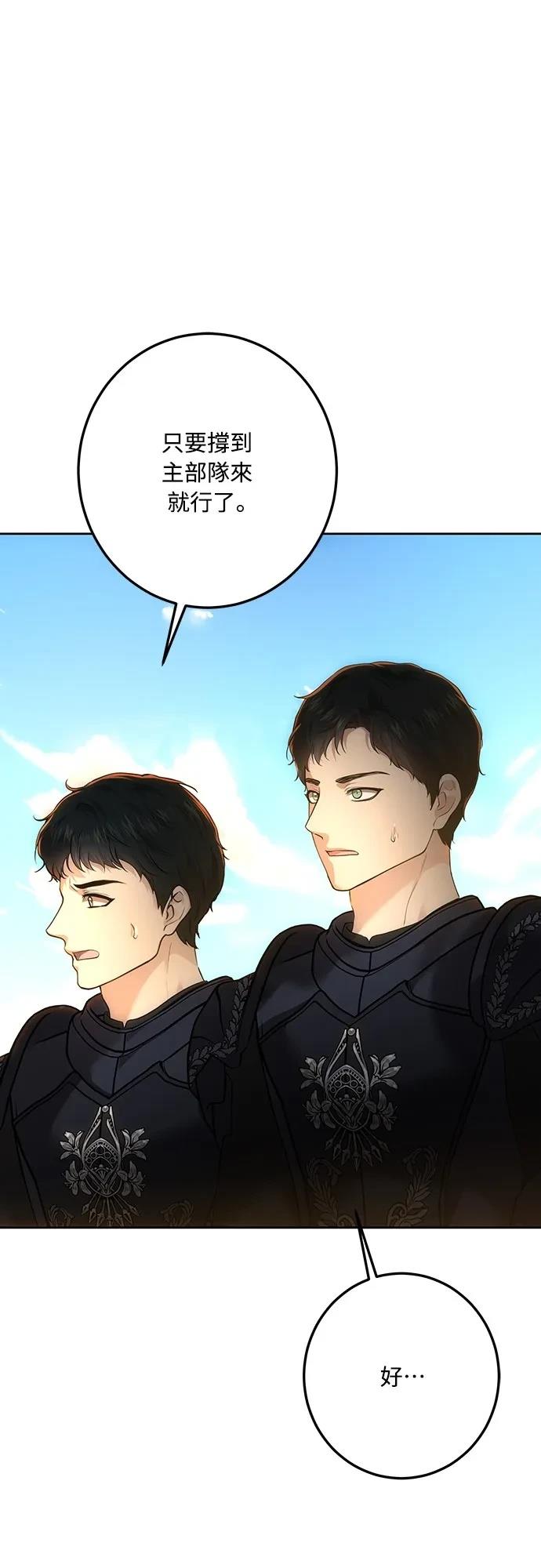 皇女，一朵疯狂绽放的花 第123话 第80页