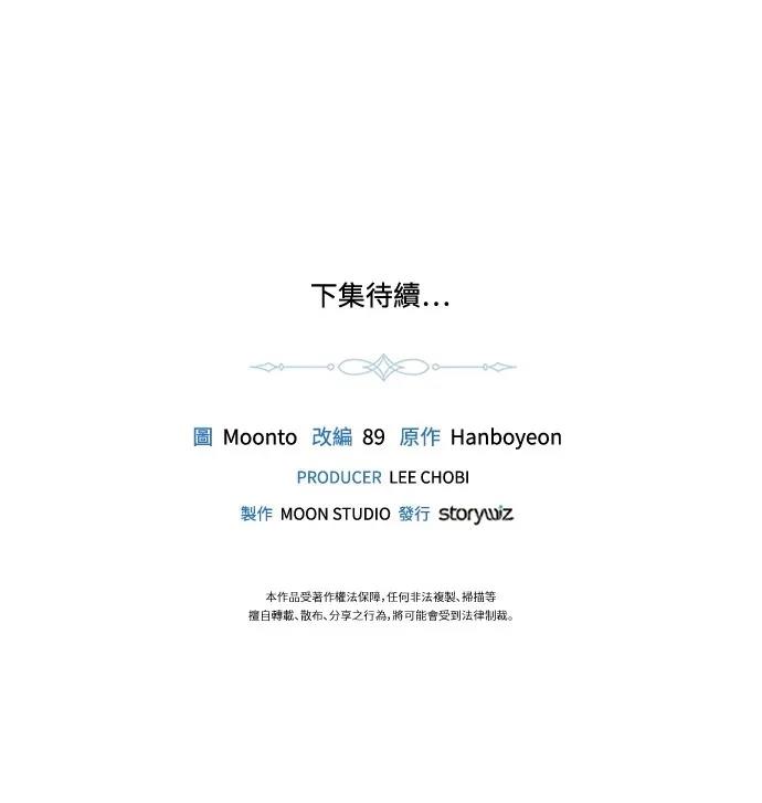 皇女，一朵疯狂绽放的花 第123话 第88页
