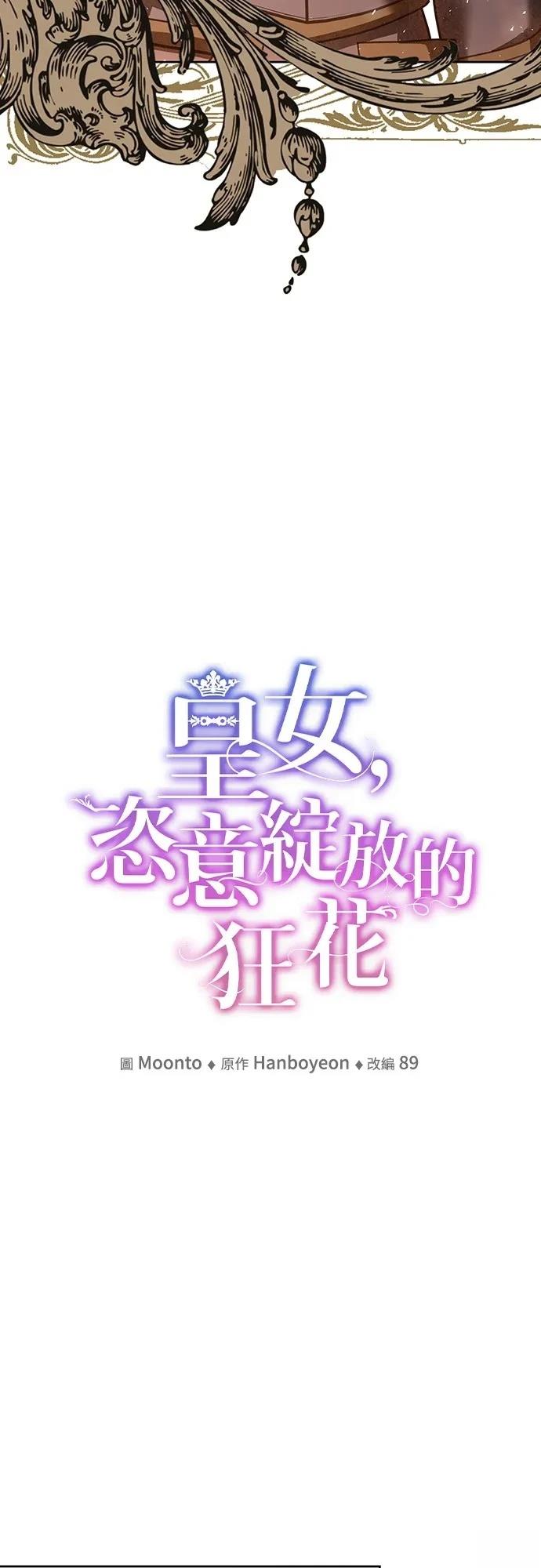皇女，一朵疯狂绽放的花 第124话 第2页