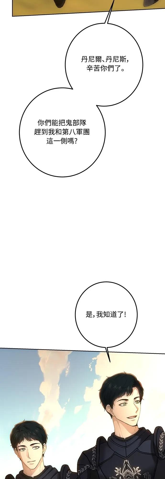 皇女，一朵疯狂绽放的花 第124话 第53页