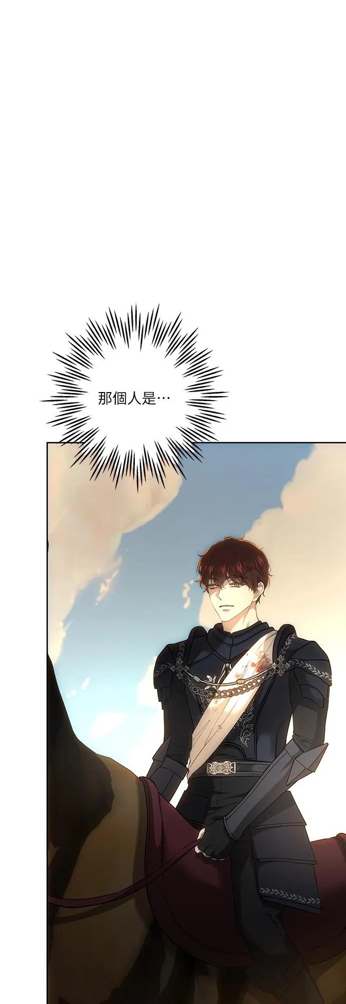 皇女，一朵疯狂绽放的花 第124话 第75页