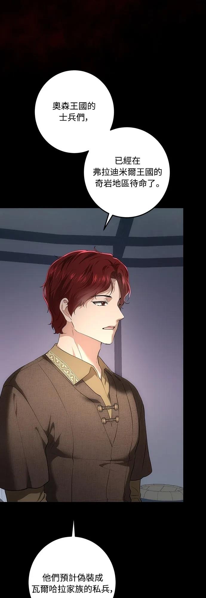皇女，一朵疯狂绽放的花 第125话 第12页