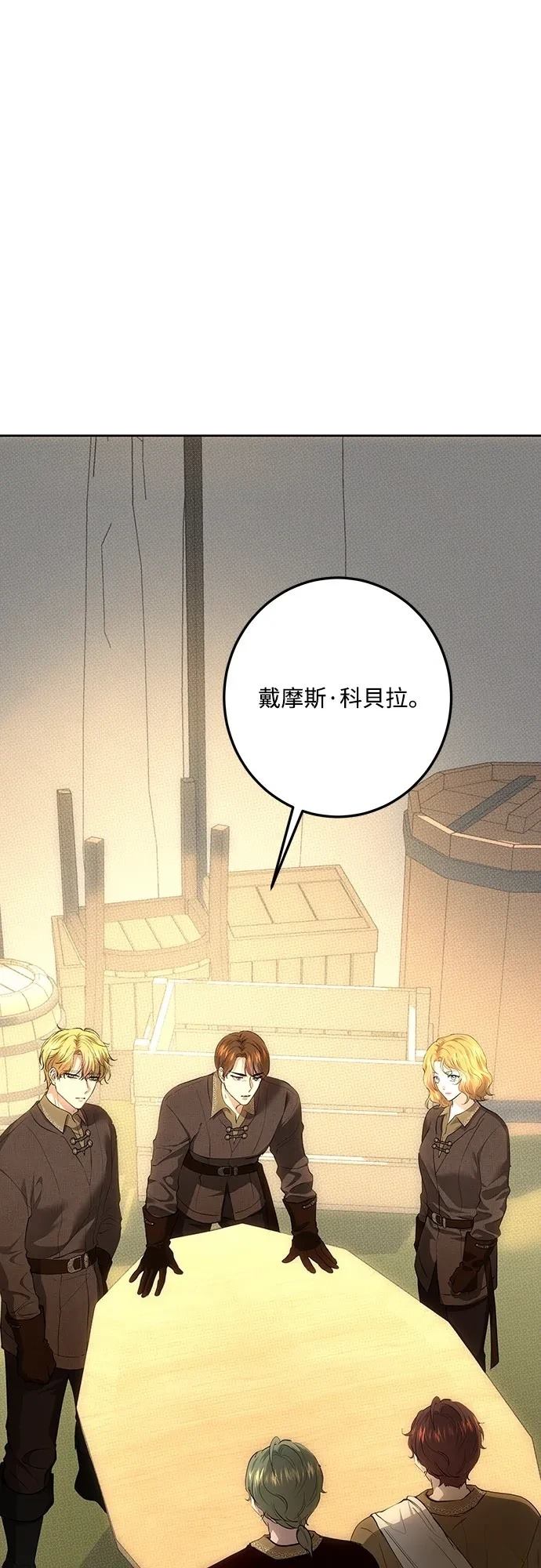 皇女，一朵疯狂绽放的花 第125话 第20页