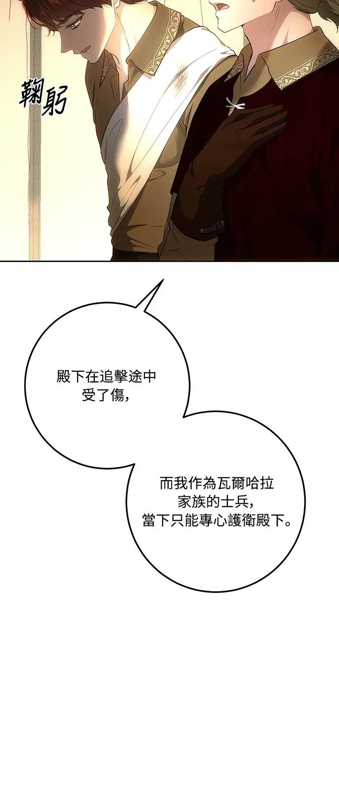 皇女，一朵疯狂绽放的花 第125话 第23页