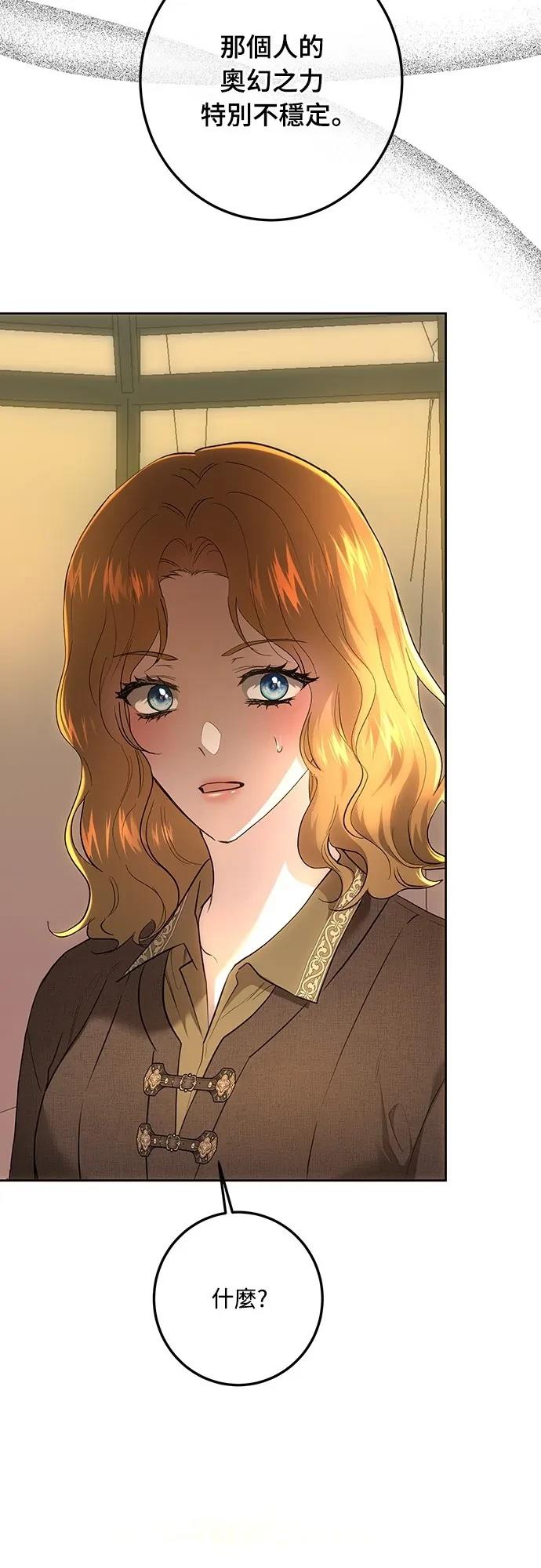 皇女，一朵疯狂绽放的花 第125话 第45页