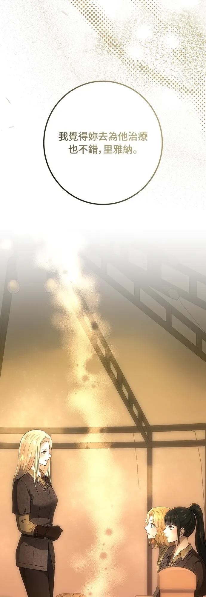 皇女，一朵疯狂绽放的花 第125话 第50页