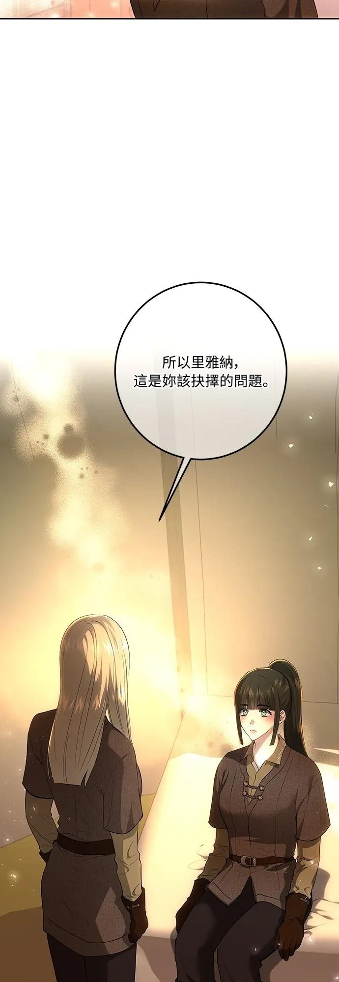 皇女，一朵疯狂绽放的花 第125话 第54页