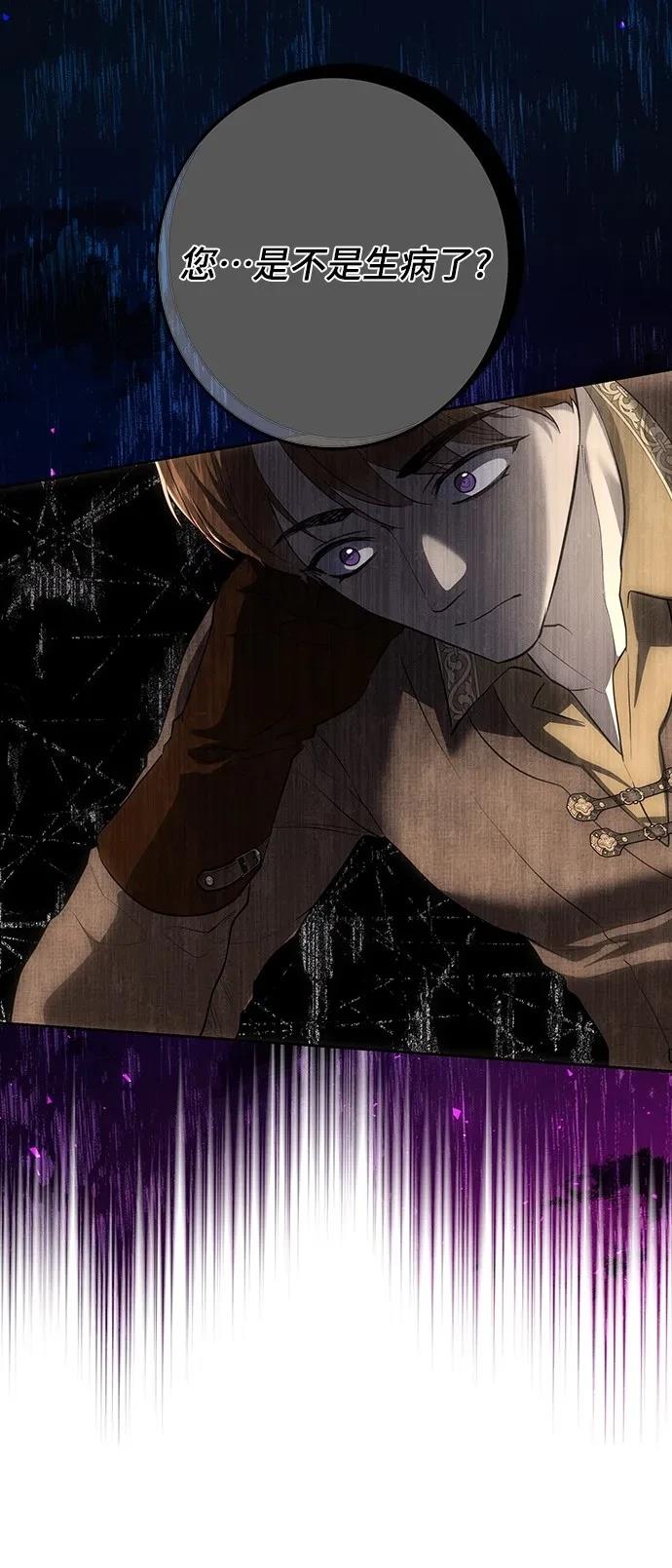 皇女，一朵疯狂绽放的花 第125话 第66页