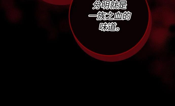 皇女，一朵疯狂绽放的花 第120话 第12页