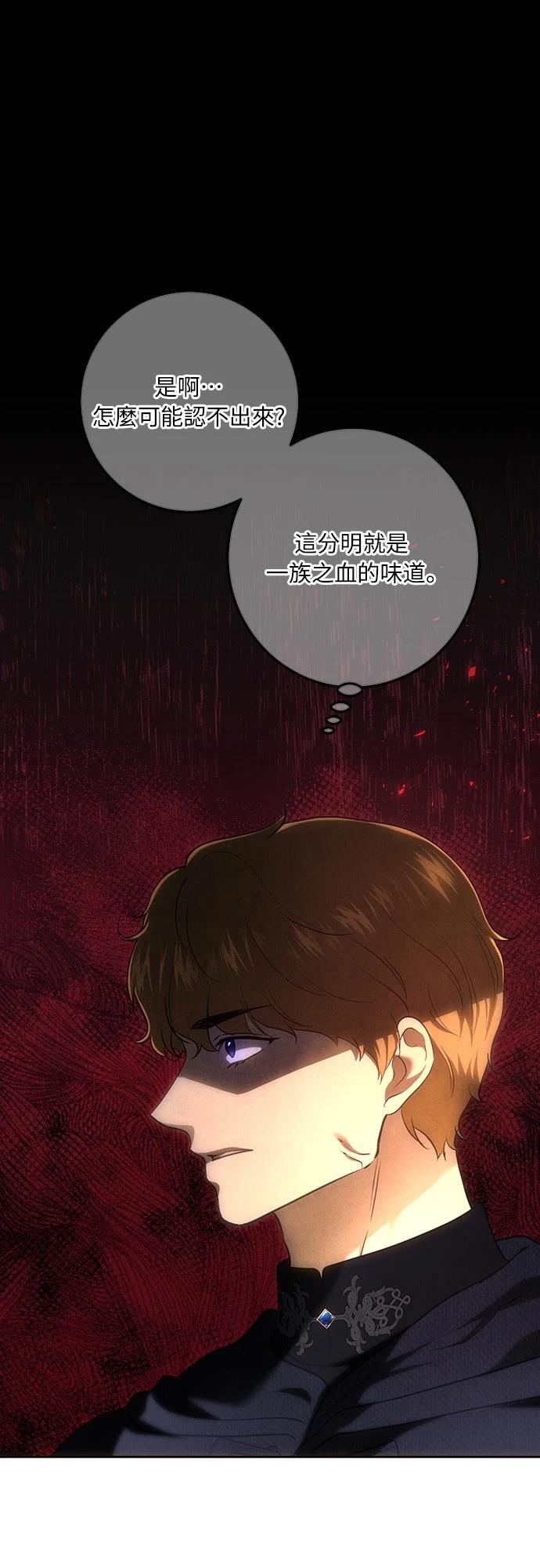 皇女，一朵疯狂绽放的花 第120话 第13页