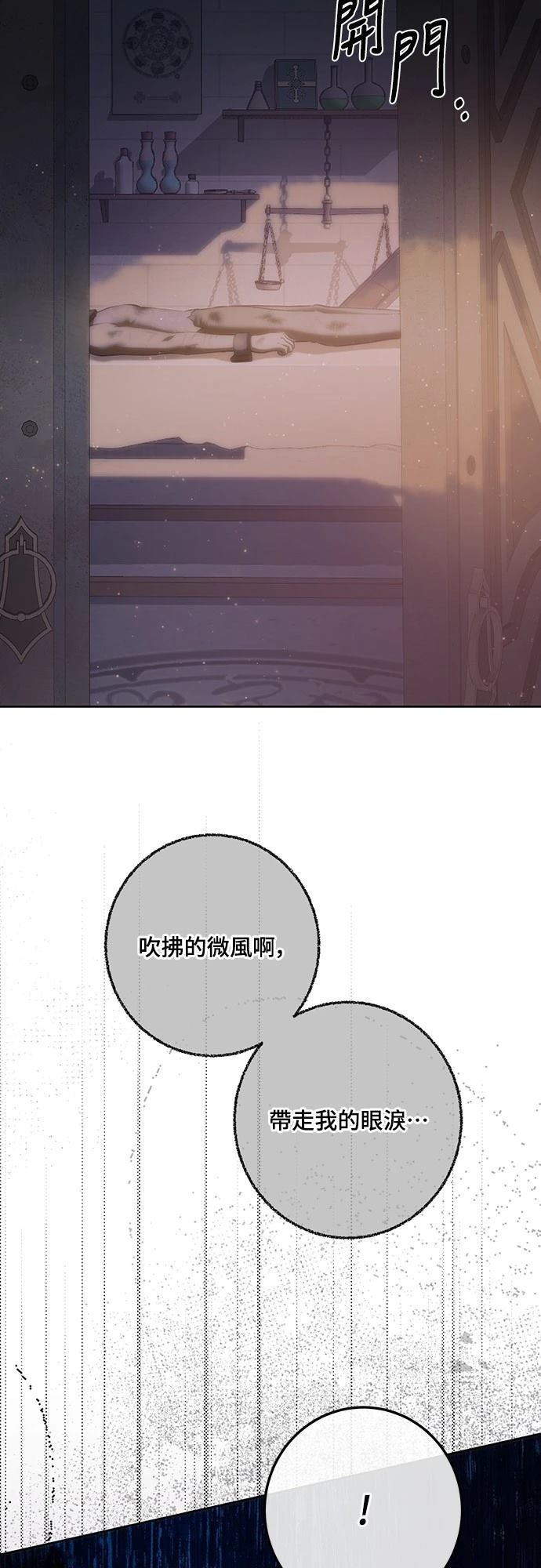 皇女，一朵疯狂绽放的花 第120话 第21页