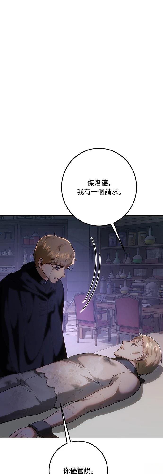 皇女，一朵疯狂绽放的花 第120话 第28页