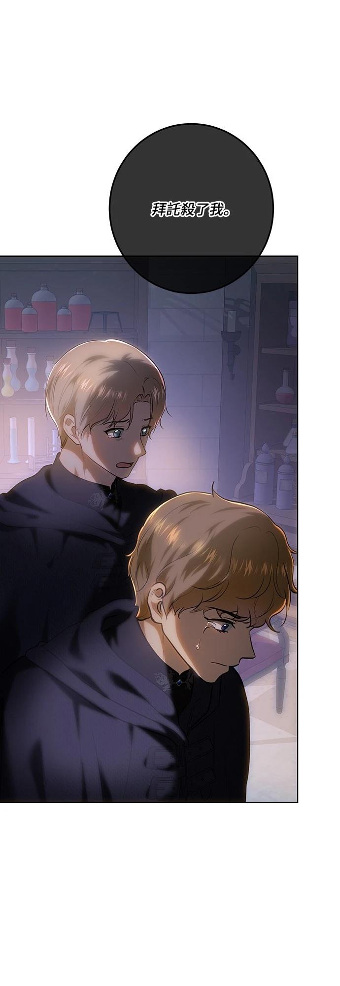 皇女，一朵疯狂绽放的花 第120话 第30页